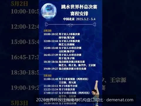 科学控制水位：如何利用大数据模型进行2026世界杯独赢盘口套利
